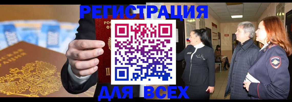 прописка для кредита в Фокино