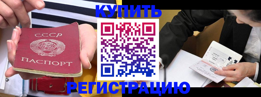 купить прописку в Фокино