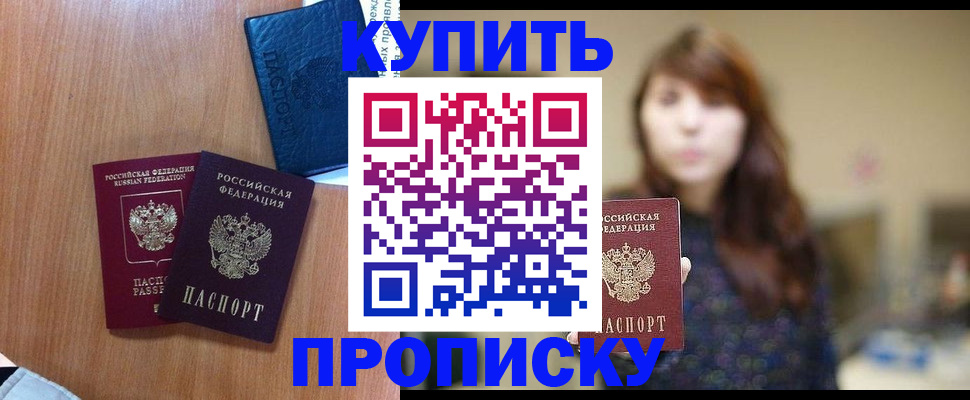 временная регистрация собственник в Фокино