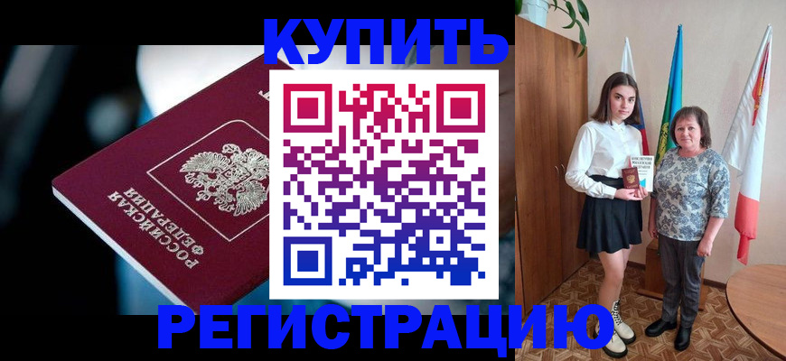 временная регистрация для всех в Фокино