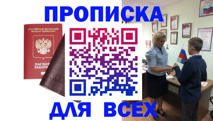 прописка гарантия в Фокино