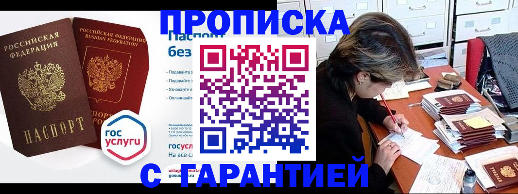 прописка для школы в Фокино