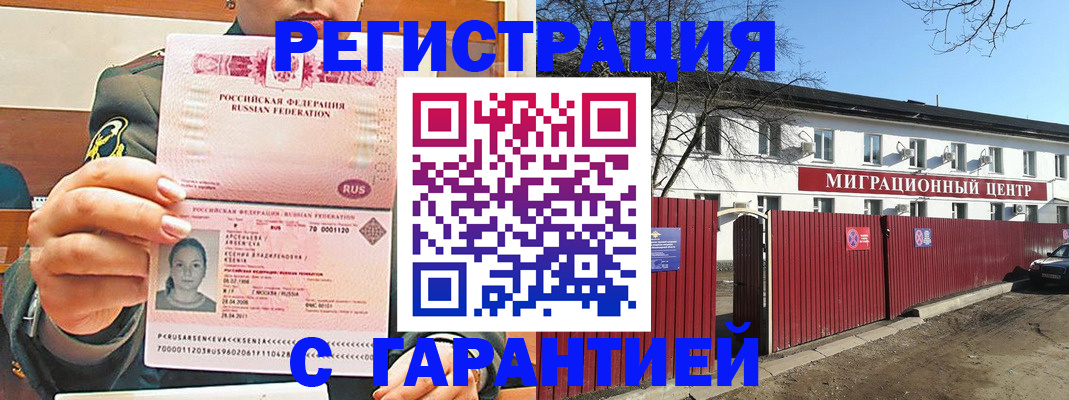 временная регистрация недорого в Фокино